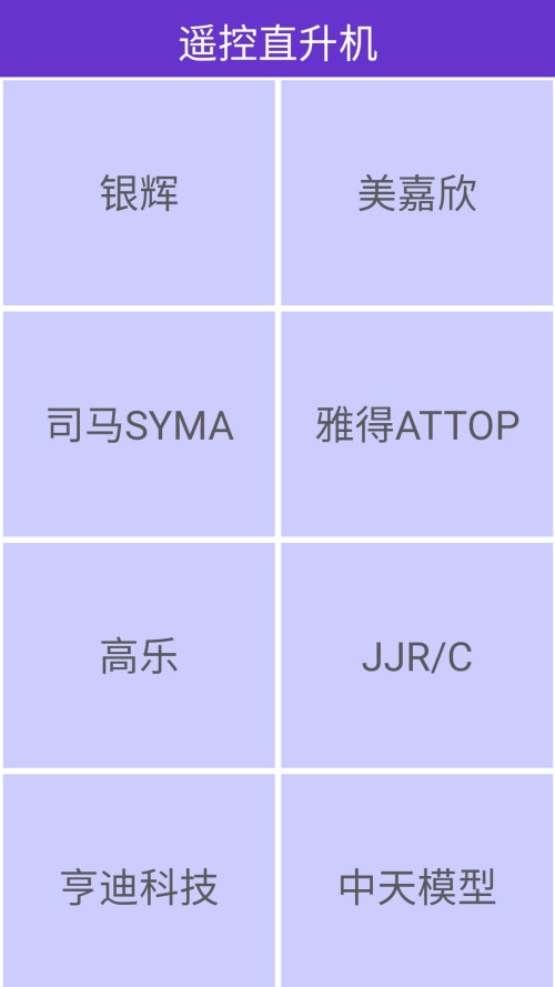 怎么控制玩具截圖2