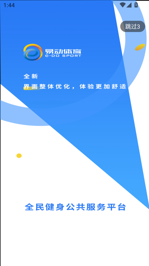 易動體育正版2