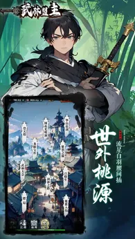 武林盟主測試版4