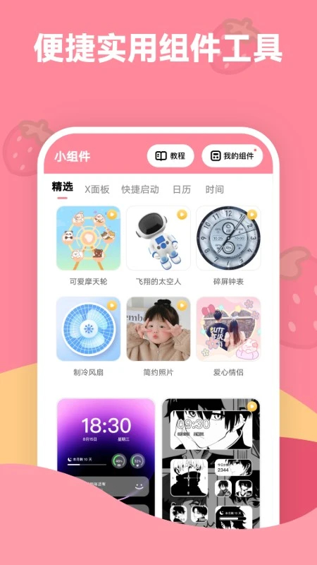 草莓壁紙安卓版2