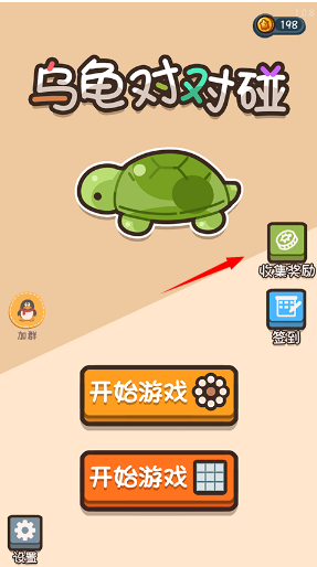 乌龟对对碰免广告版