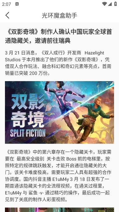 光环魔盒助手正版0