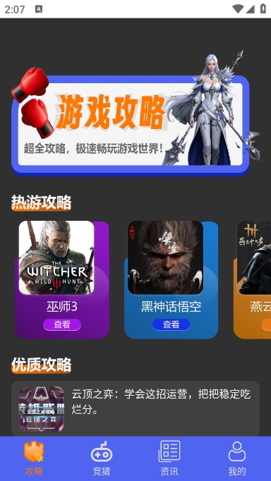 光环魔盒助手正版2