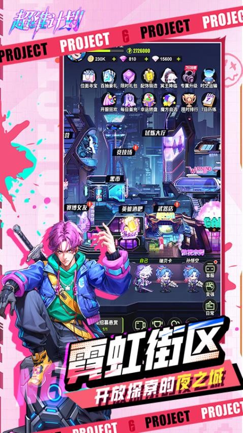 超维计划最新版19081