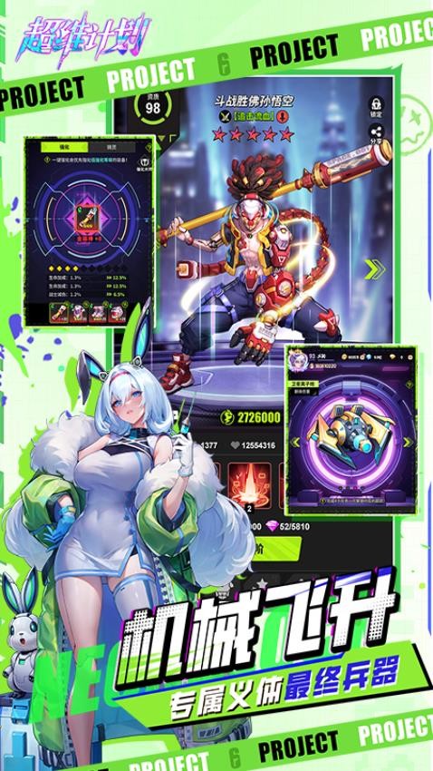 超维计划最新版19081