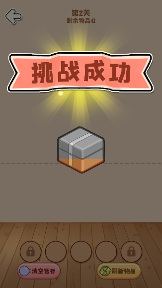 雜物都消除2