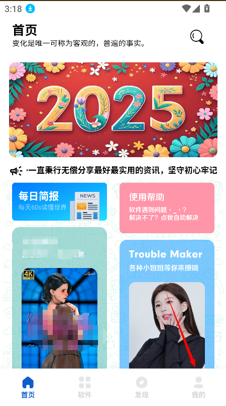 極客軟件庫3.0.9全新版本apk