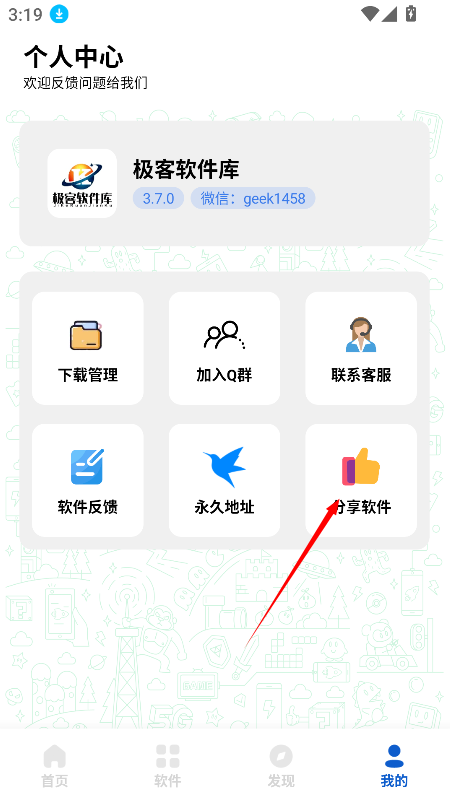 極客軟件庫3.0.9全新版本apk