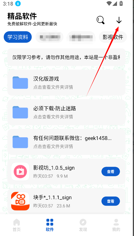 極客軟件庫3.0.9全新版本apk