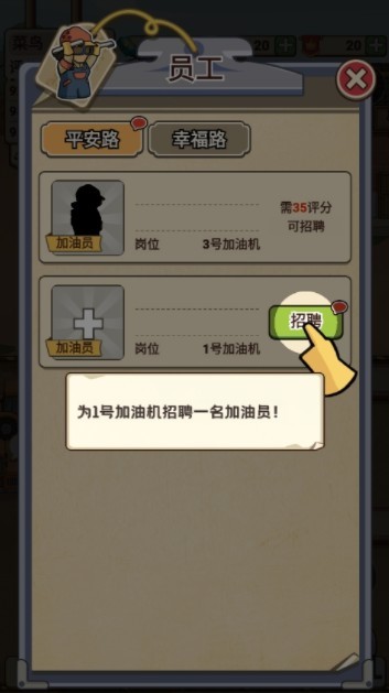 平安加油站無廣告版下載