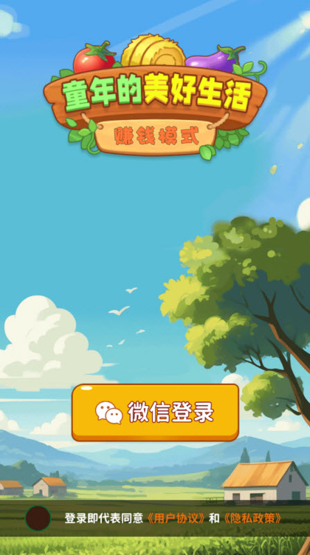 童年的美好生活红包版