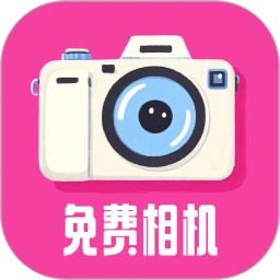 相機秀秀免費