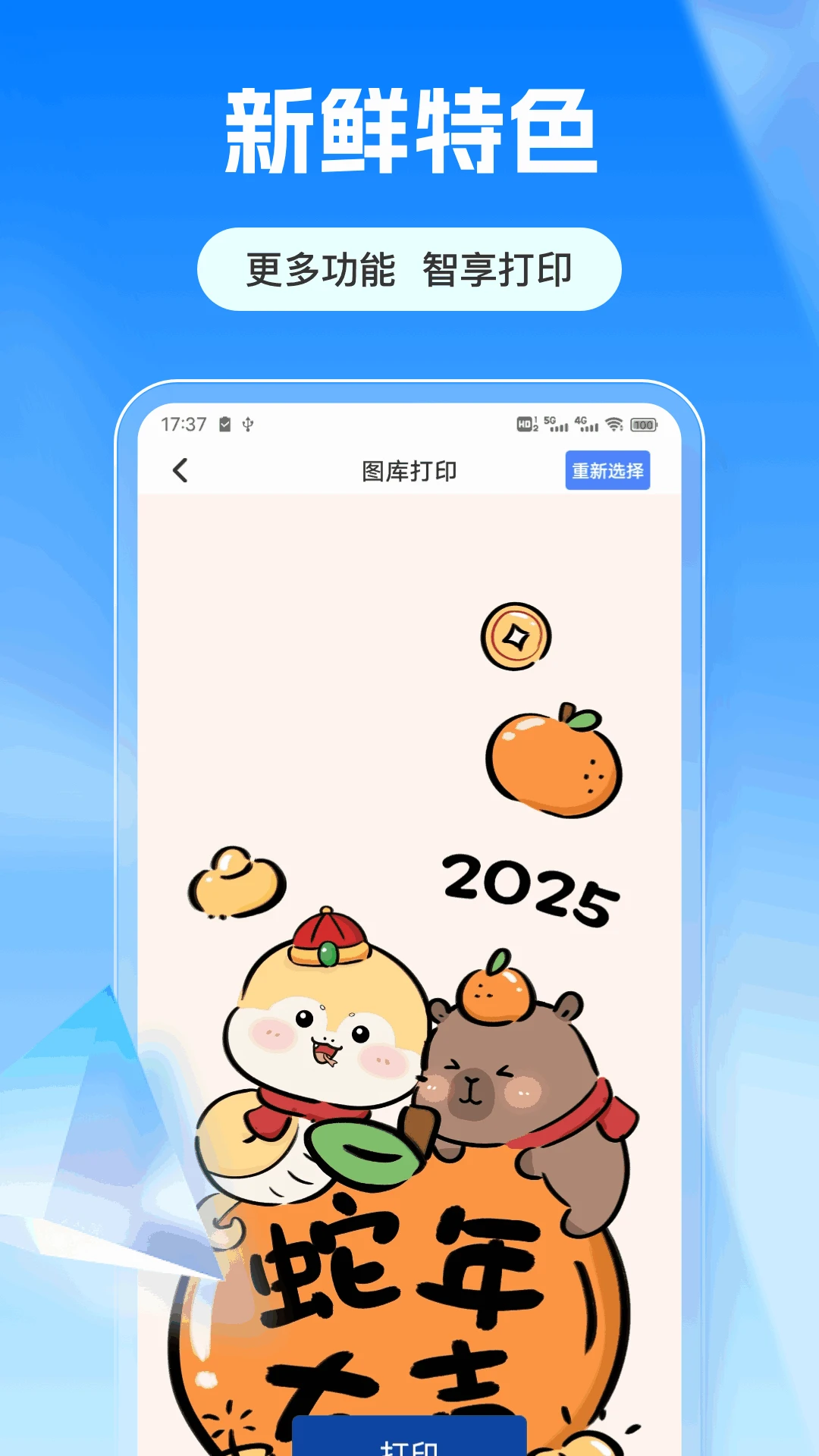 超級連接2