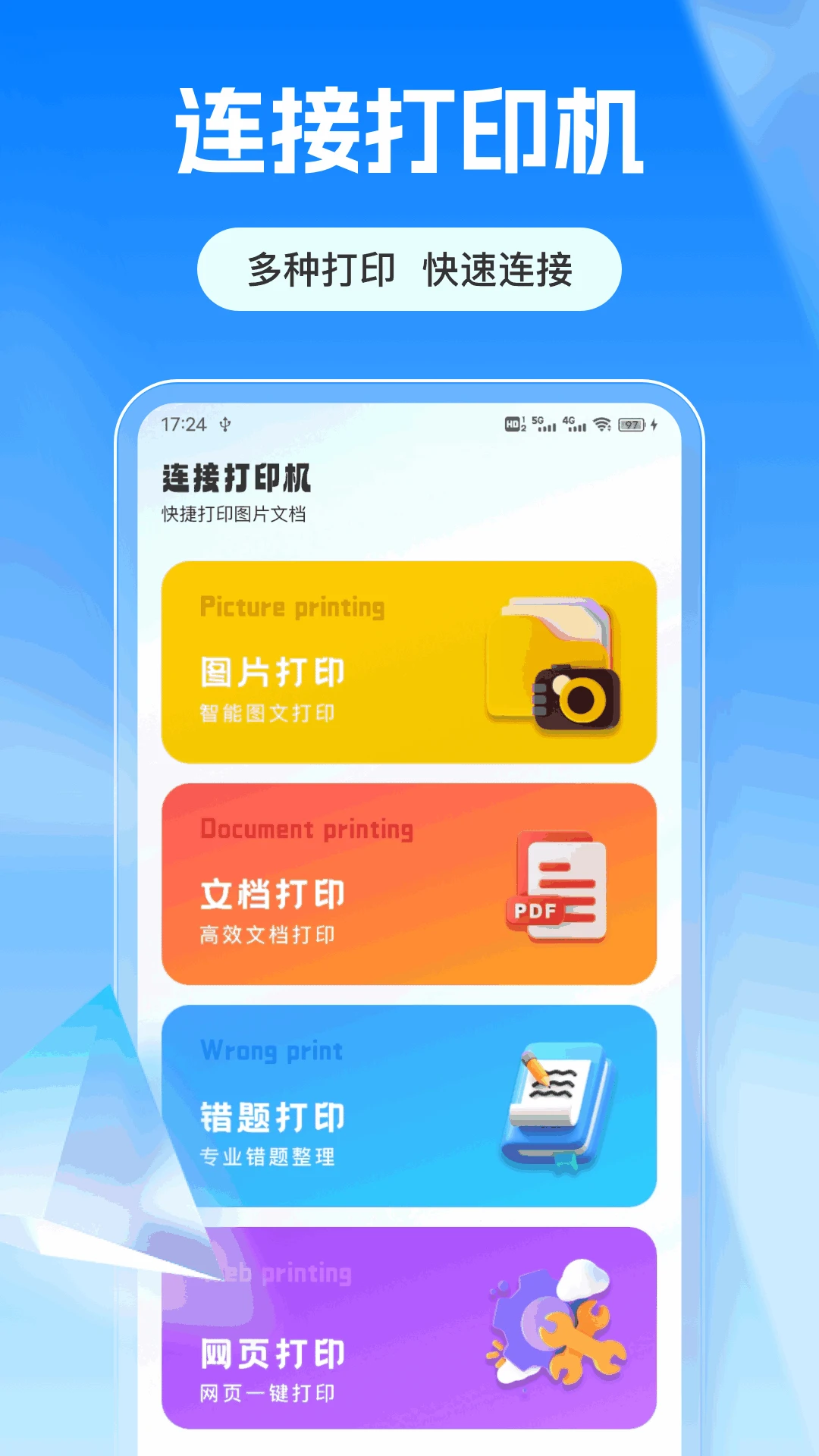 超級連接3