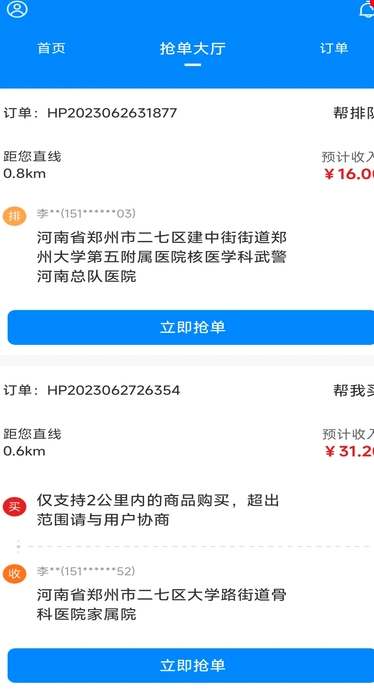 暢送順風(fēng)代駕2