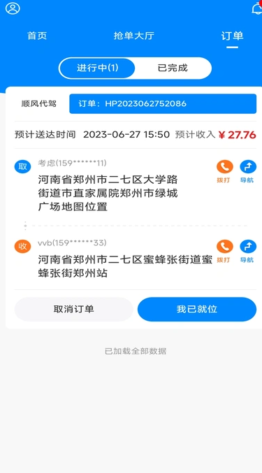 暢送順風(fēng)代駕3