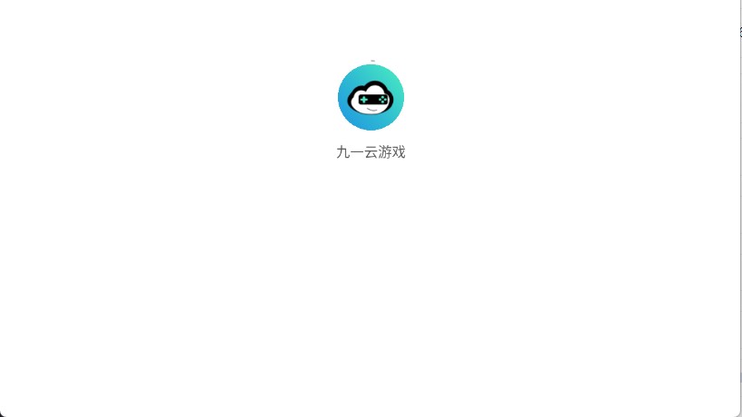 九一云游戲