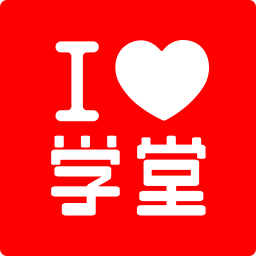 愛學堂3.7.9