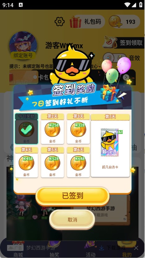玩皮精靈