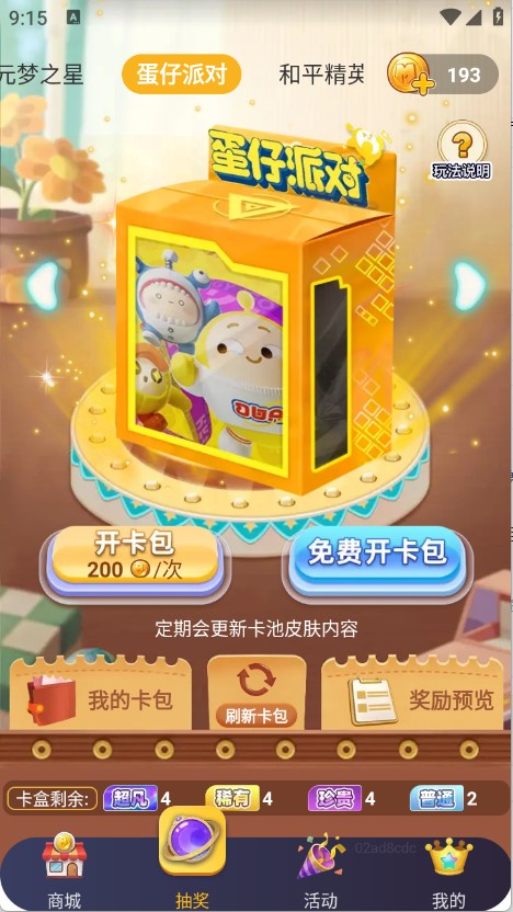 玩皮精靈