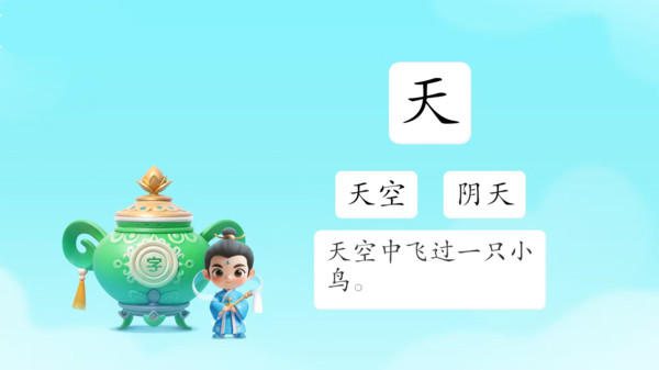 學而識字3