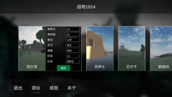 戰(zhàn)地1914免廣告版1