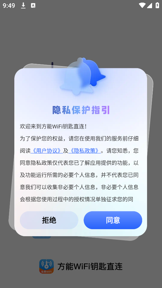 方能WiFi钥匙直连10179