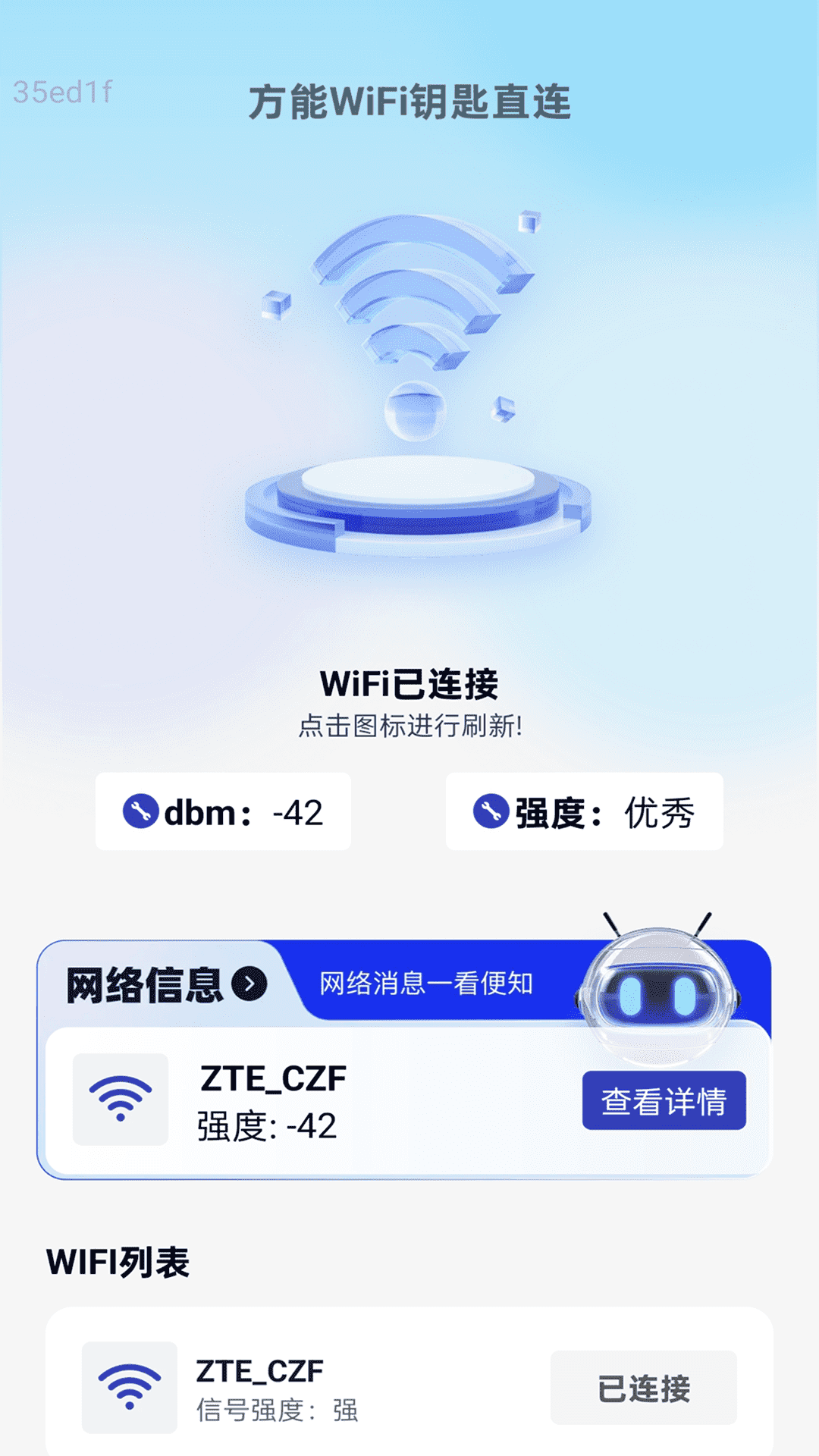方能WiFi钥匙直连10179