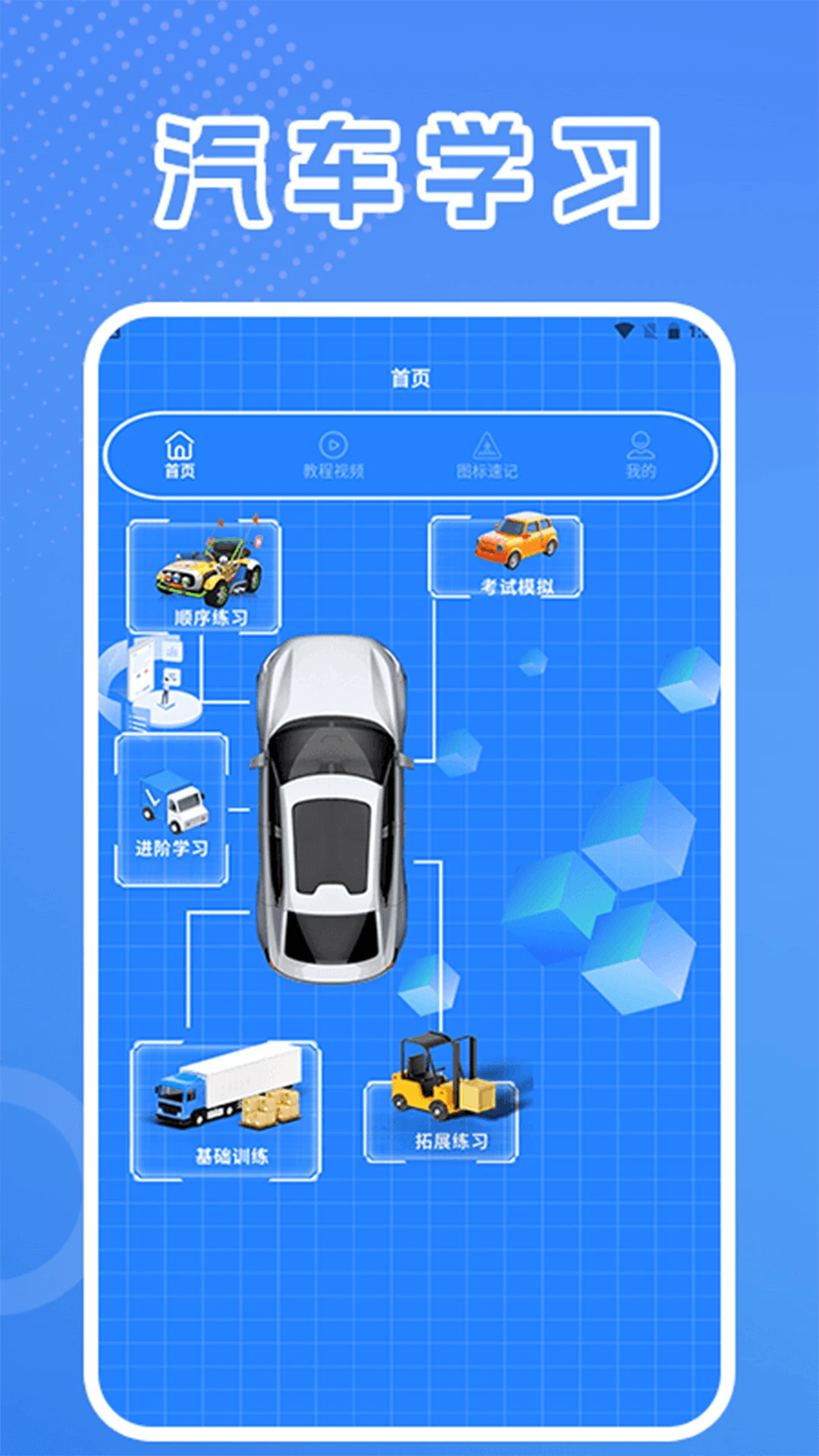 七八試駕寶典最新版3
