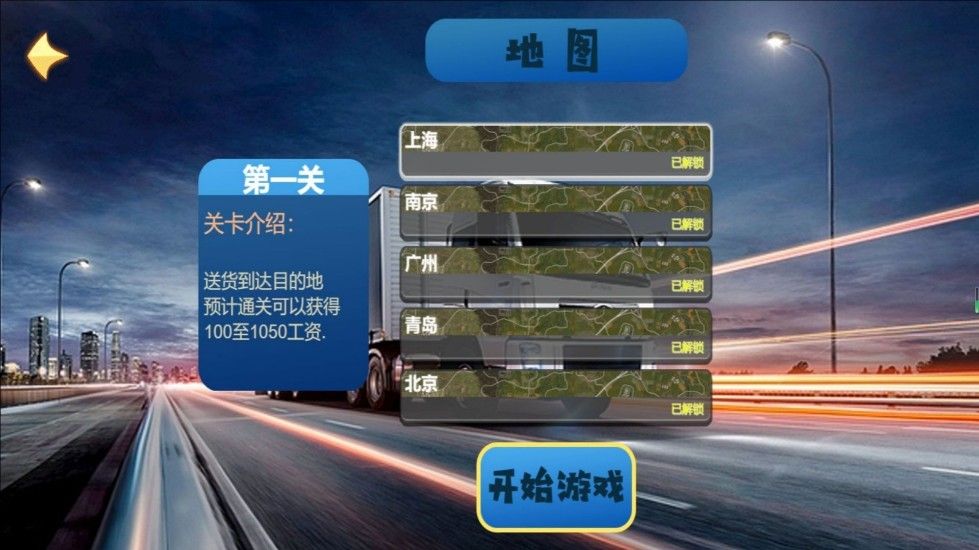 城市運輸挑戰(zhàn)賽1