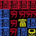 思維之旅文字迷宮