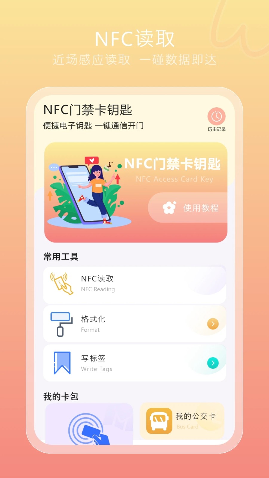模擬nfc工具箱