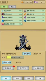 魔王点击修炼系统19131