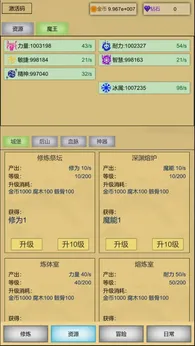 魔王点击修炼系统19131