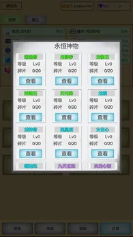 魔王点击修炼系统19131