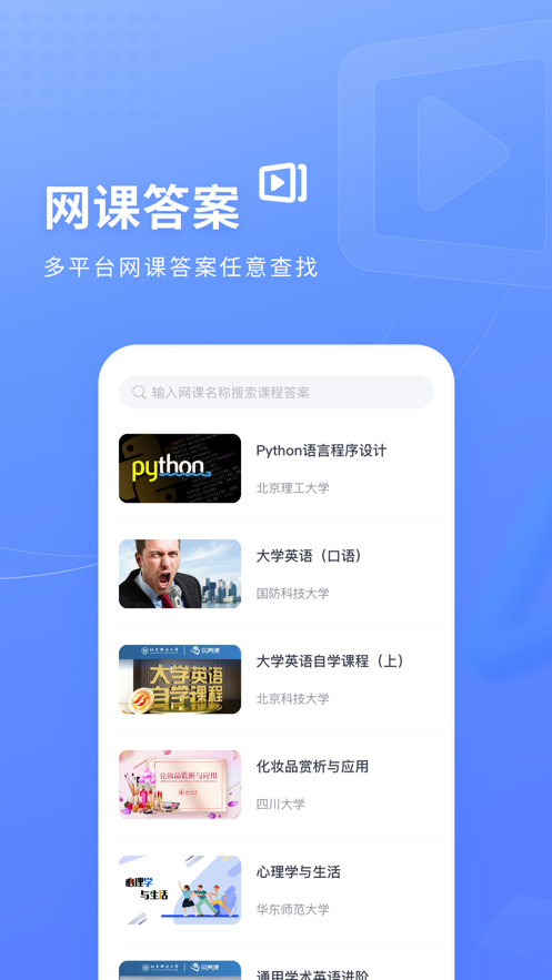 火星搜題最新版0