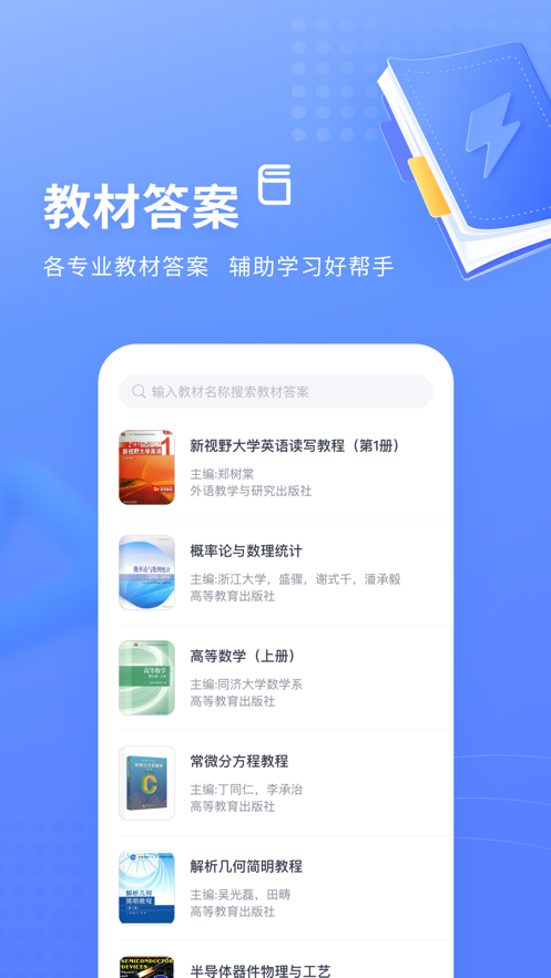 火星搜題最新版1