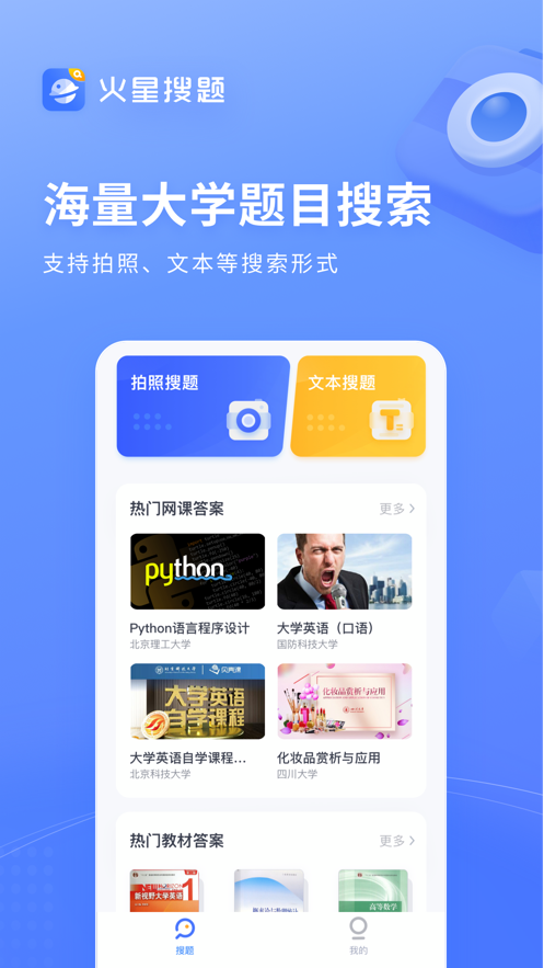 火星搜題最新版2