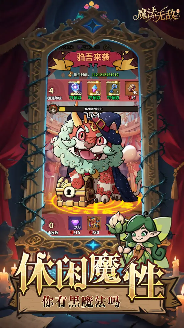 魔法無敵taptap版0