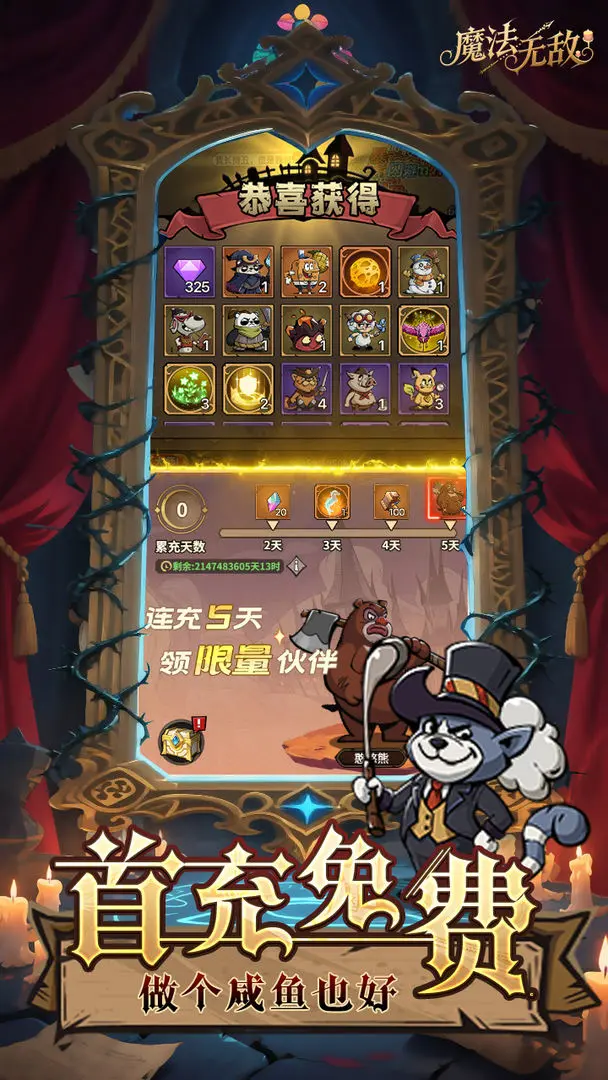 魔法無敵taptap版2