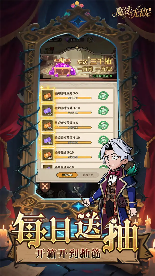 魔法無敵taptap版1