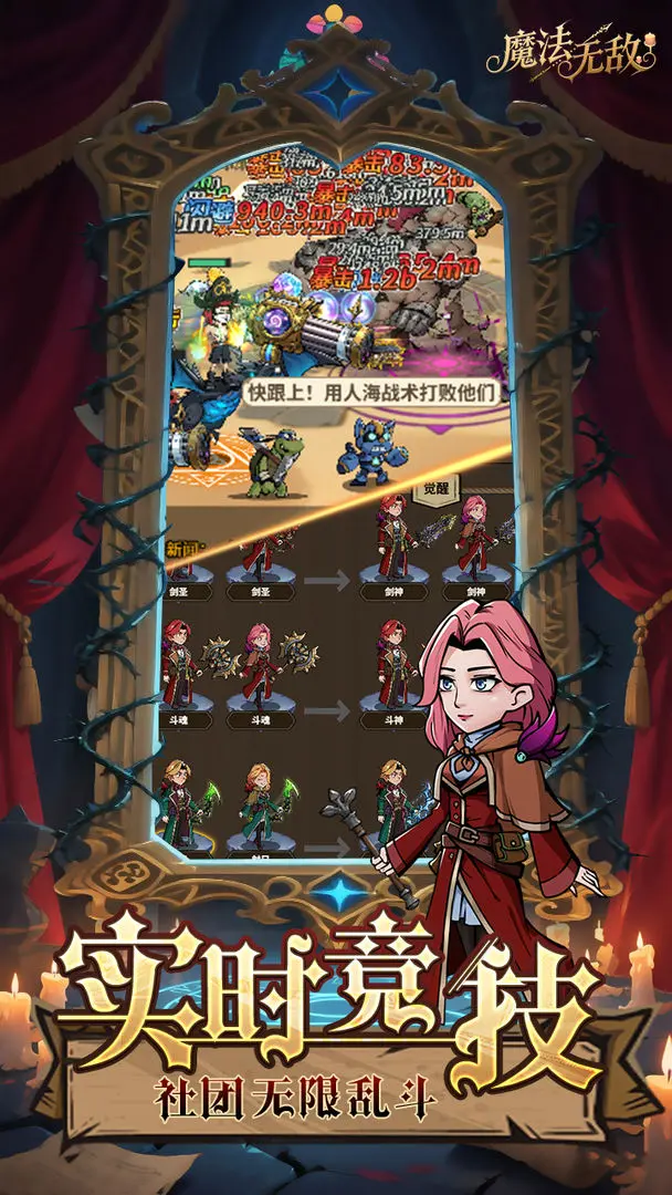 魔法無敵taptap版4