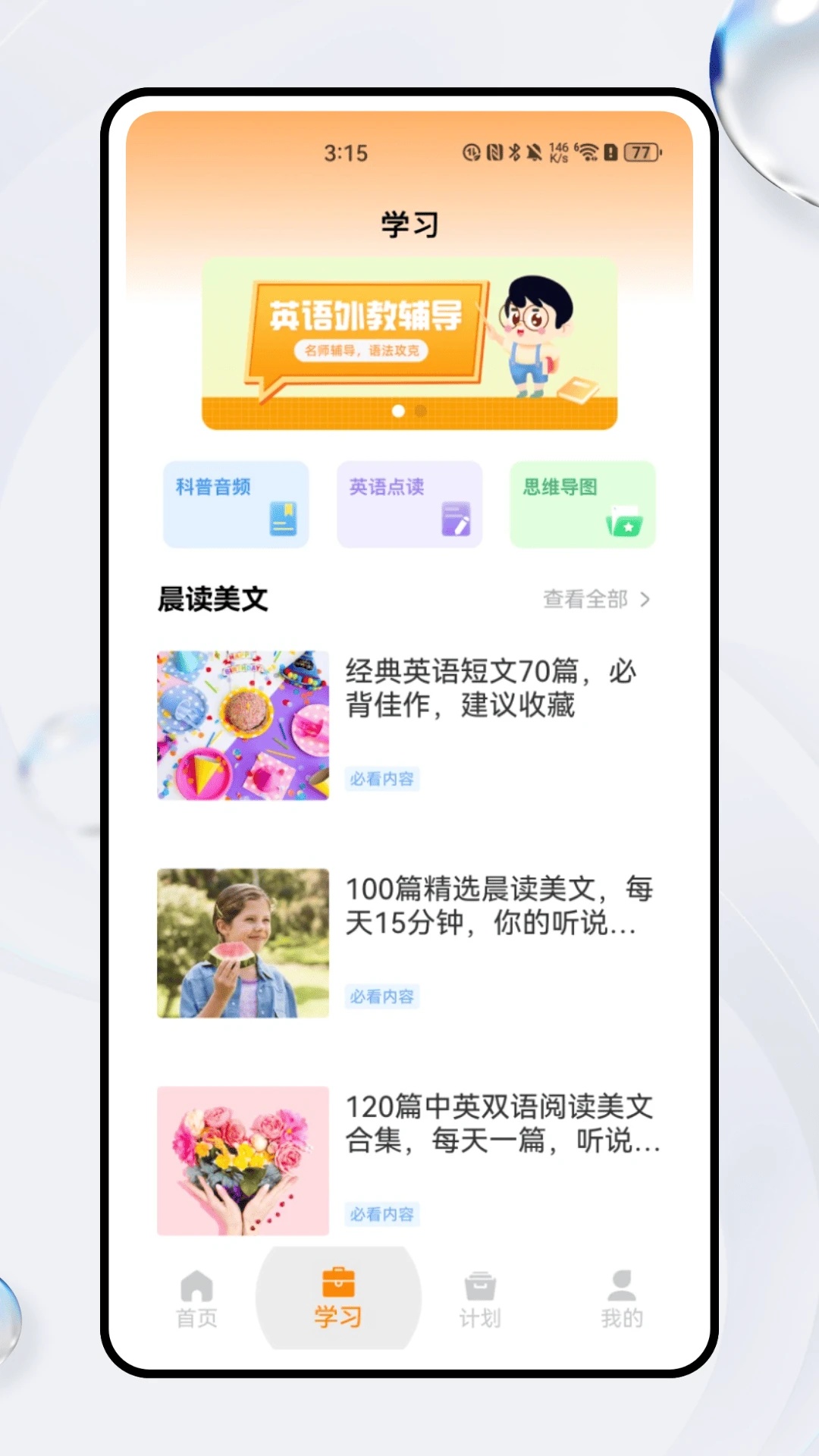 芝士英語0