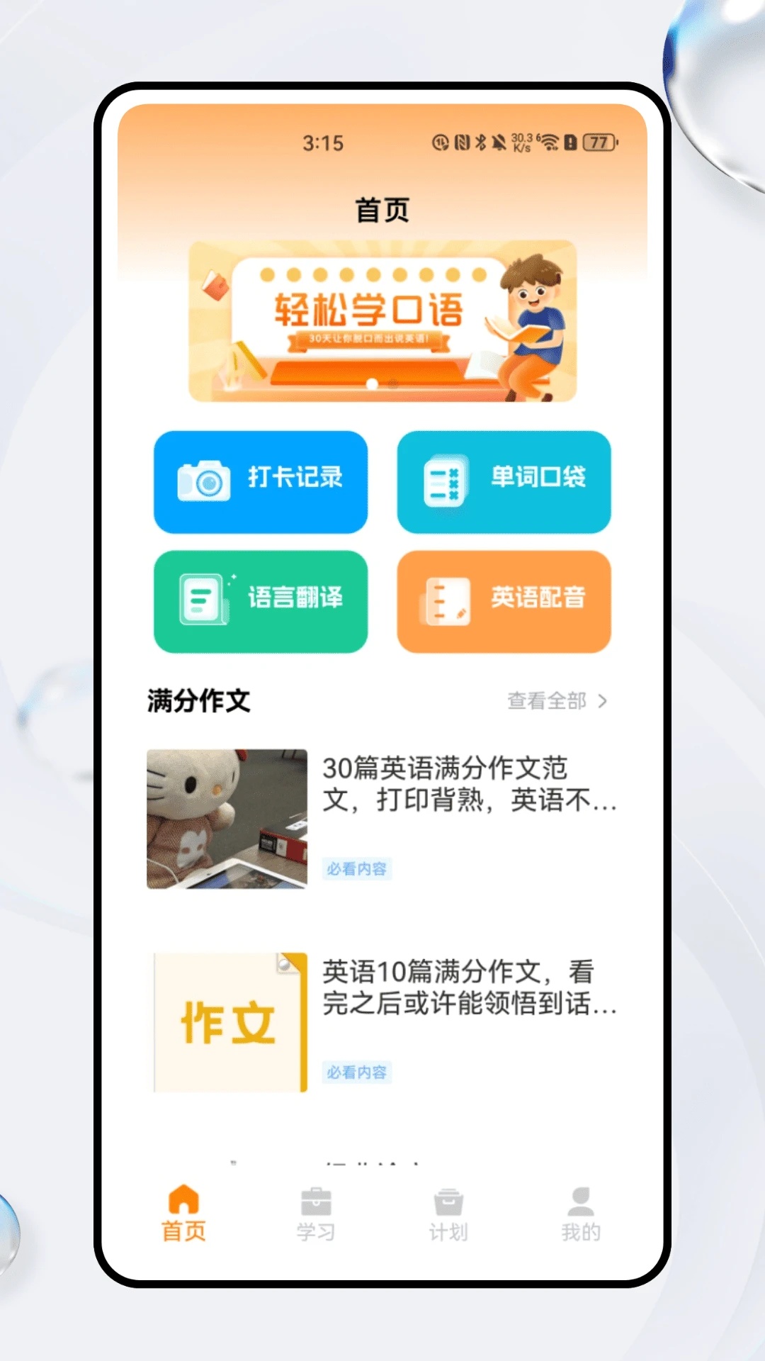 芝士英語3
