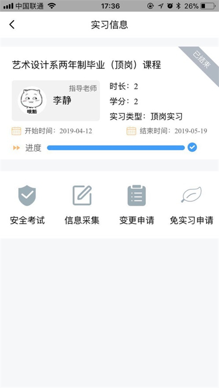 慧職教手機(jī)版0