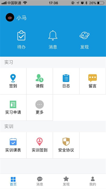 慧職教手機(jī)版1