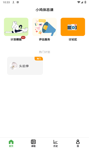 小雞體態(tài)課1.6.01