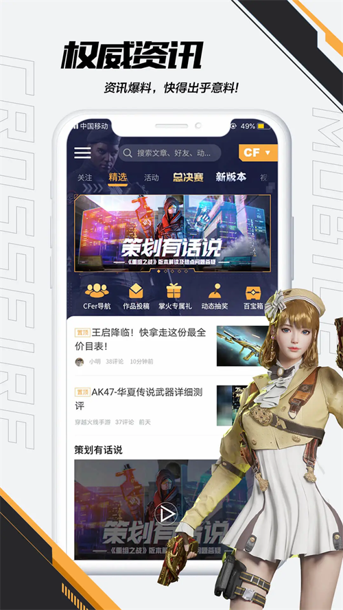 掌上穿越火線安卓版1