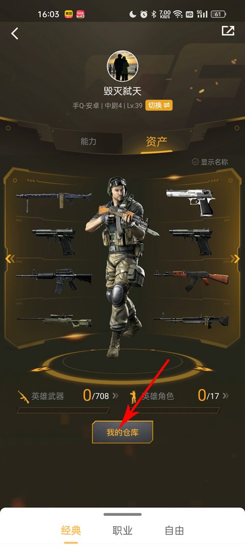 怎么看倉庫道具截圖3