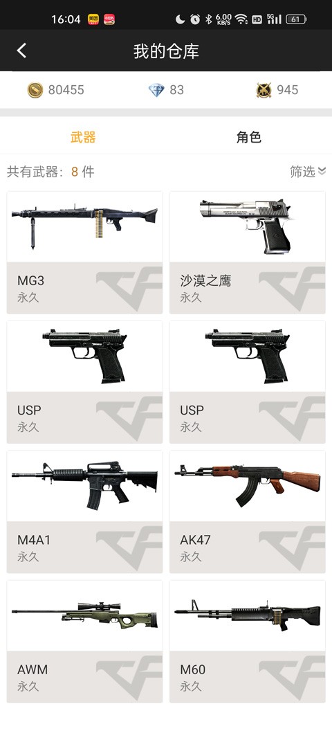怎么看倉庫道具截圖4